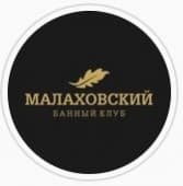 Малаховский банный клуб